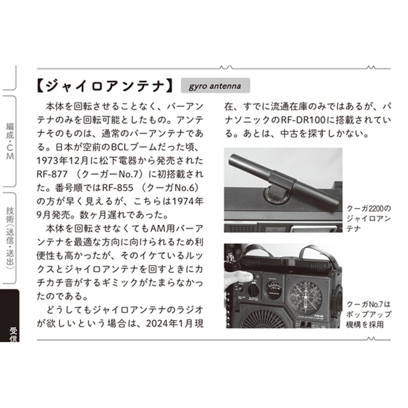 本］教養としてのラジオ用語辞典 | 三才ブックス オンラインショップ