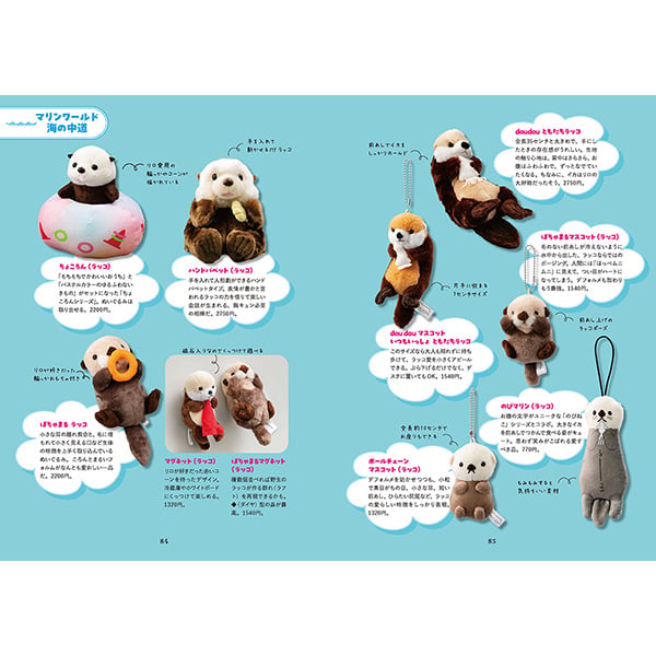動物園＆水族館 ぬいぐるみ図鑑 | 三才ブックス