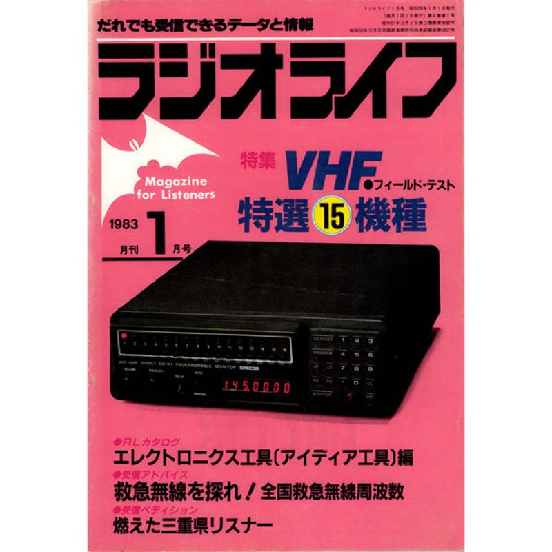 SDカード］ラジオライフ 1983年編 | 三才ブックス オンラインショップ