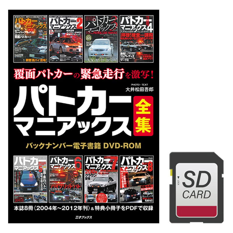 sd データ 販売 dvd