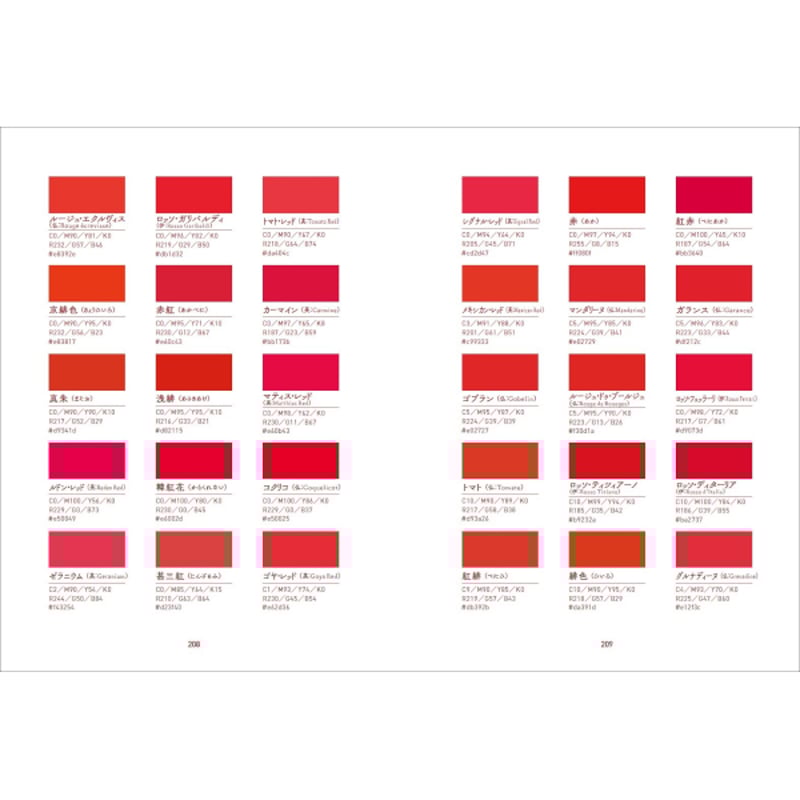 本］理想の色に巡り会える 赤の図鑑 | 三才ブックス オンラインショップ