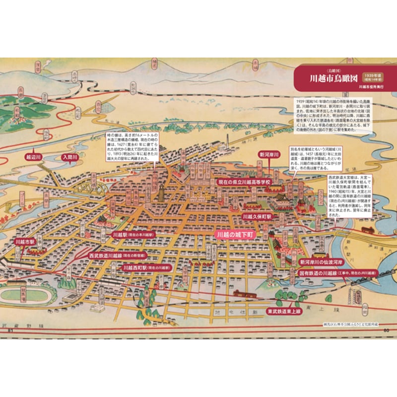 本］地図で読み解く埼玉 | 三才ブックス オンラインショップ