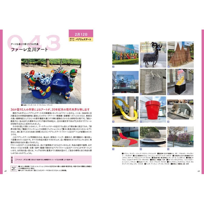 本］366日の東京アートめぐり | 三才ブックス オンラインショップ