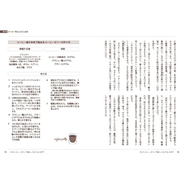 本］正解は、コーヒーに訊け。 | 三才ブックス オンラインショップ