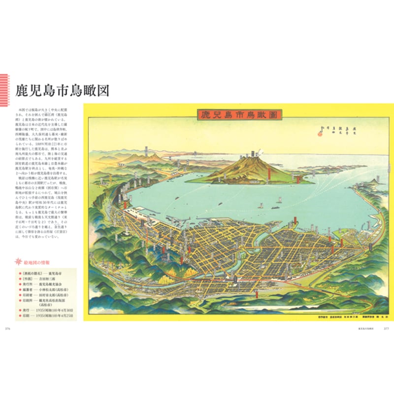 本］大正・昭和のたのしい旅行地図図鑑 | 三才ブックス オンラインショップ