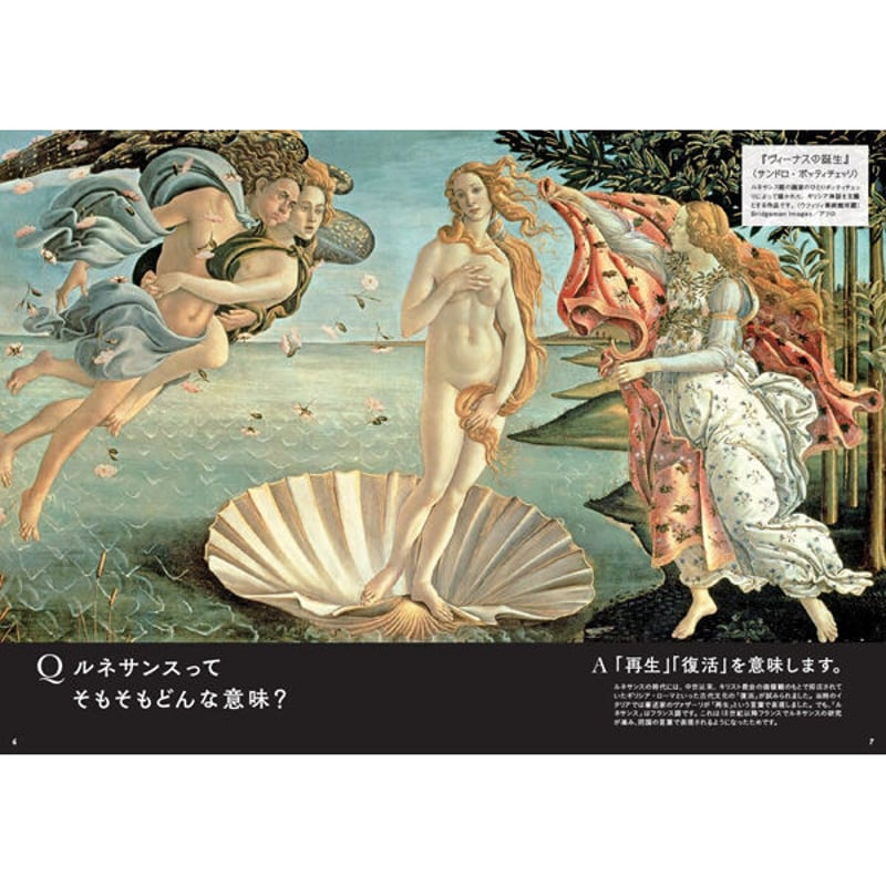 本］世界でいちばん素敵なルネサンスの教室 | 三才ブックス オンライン