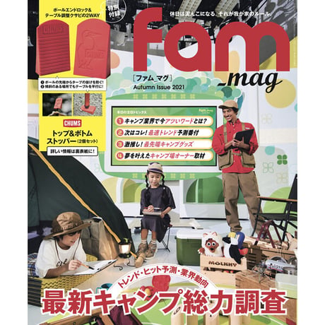 ［本］fam_mag Autumn Issue 2021