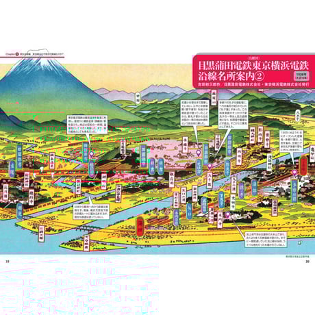 ［本］地図で読み解く東急沿線