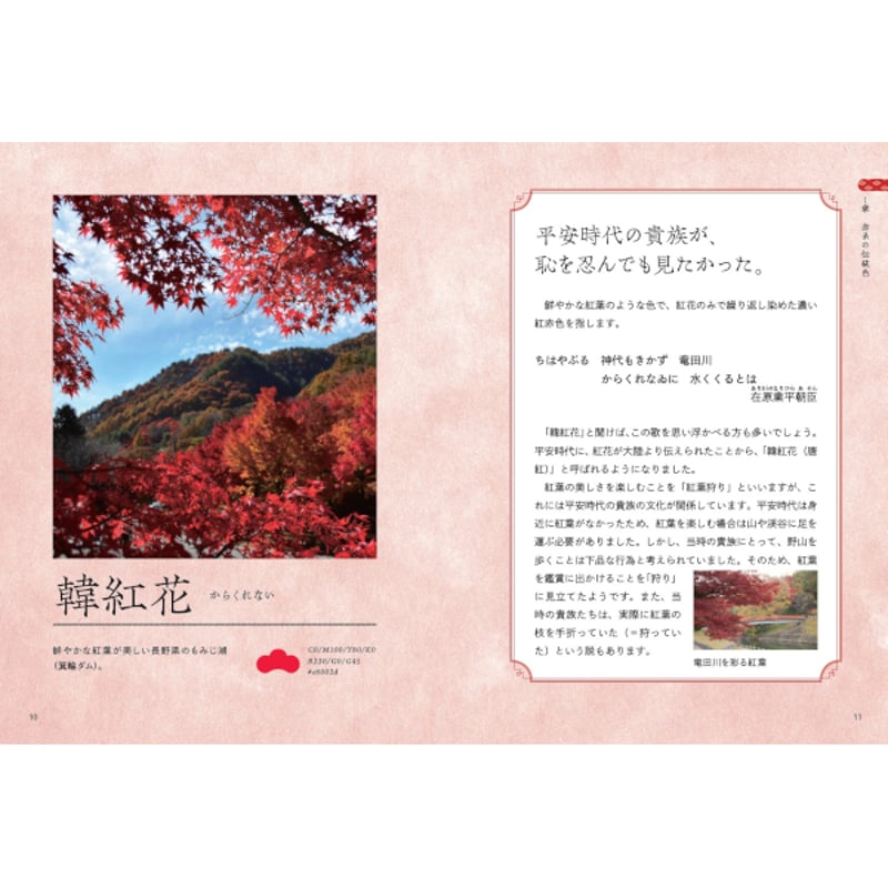 本］理想の色に巡り会える 日本の伝統色 | 三才ブックス オンライン