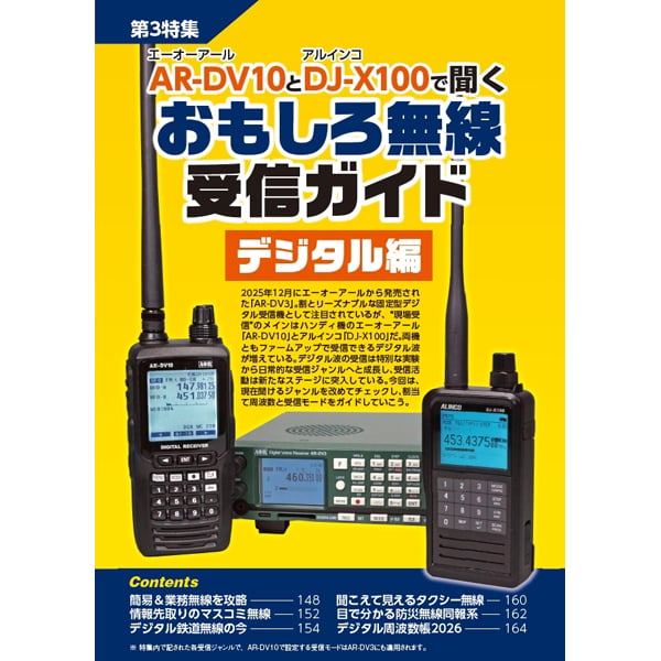 ラジオライフ2026年8月号 | 三才ブックス