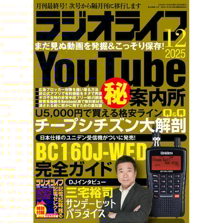 CATEGORY ラジオライフ | 三才ブックス オンラインショップ