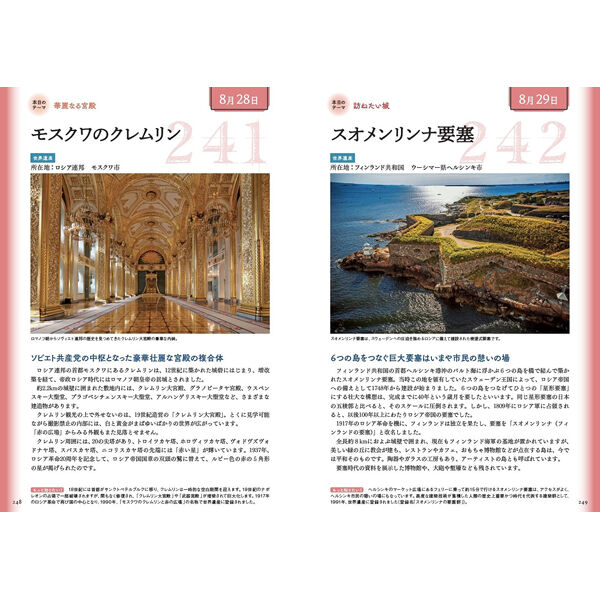 本］366日 世界の城と宮殿 | 三才ブックス オンラインショップ