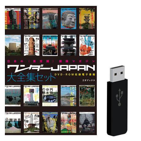 CATEGORY ワンダーJAPAN | 三才ブックス オンラインショップ