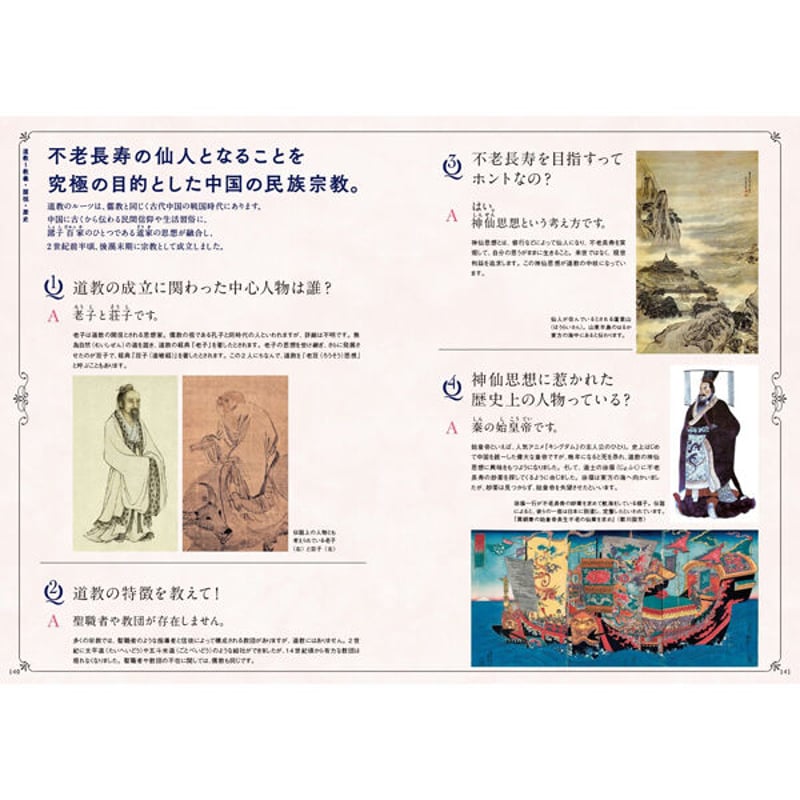 本］世界でいちばん素敵な宗教の教室 | 三才ブックス オンラインショップ