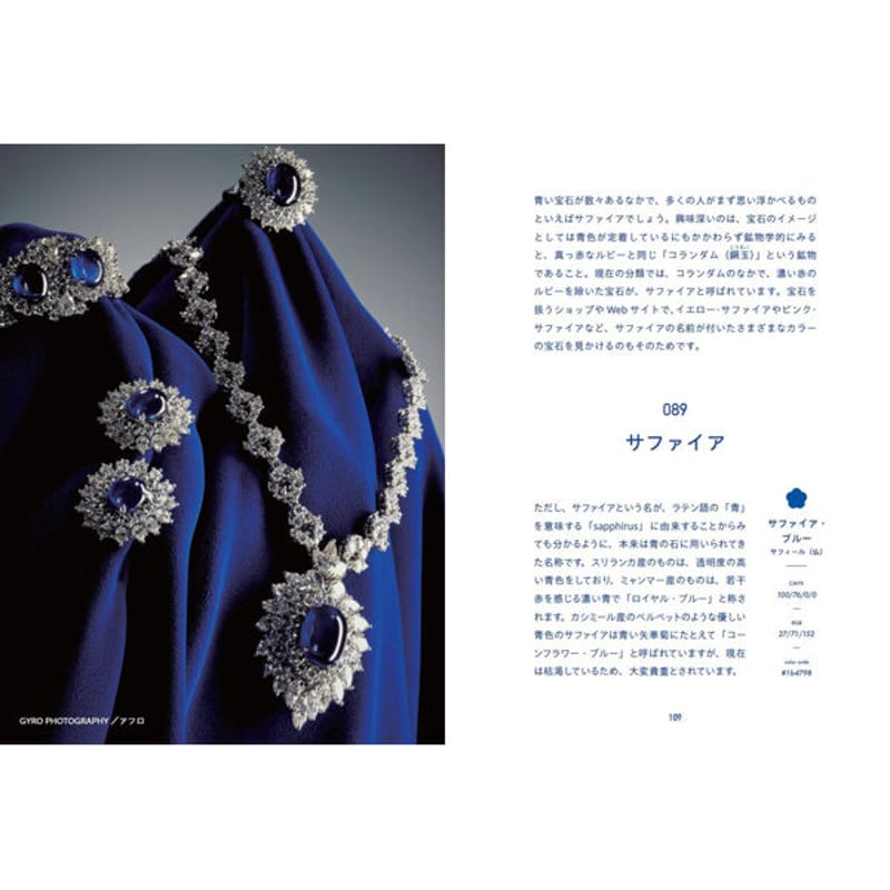 本］理想の色に巡り会える 青の図鑑 | 三才ブックス オンラインショップ