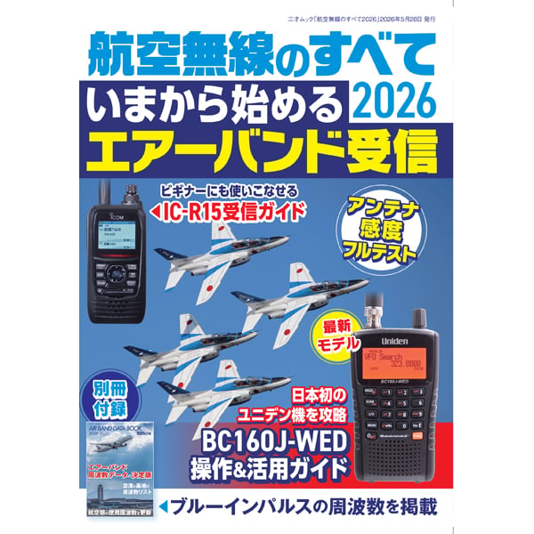 アマチュア無線 | 三才ブックス