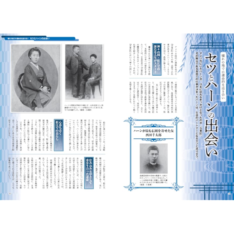 本］小泉セツ 八雲と『怪談』を作り上げたばけばけの物語 | 三才