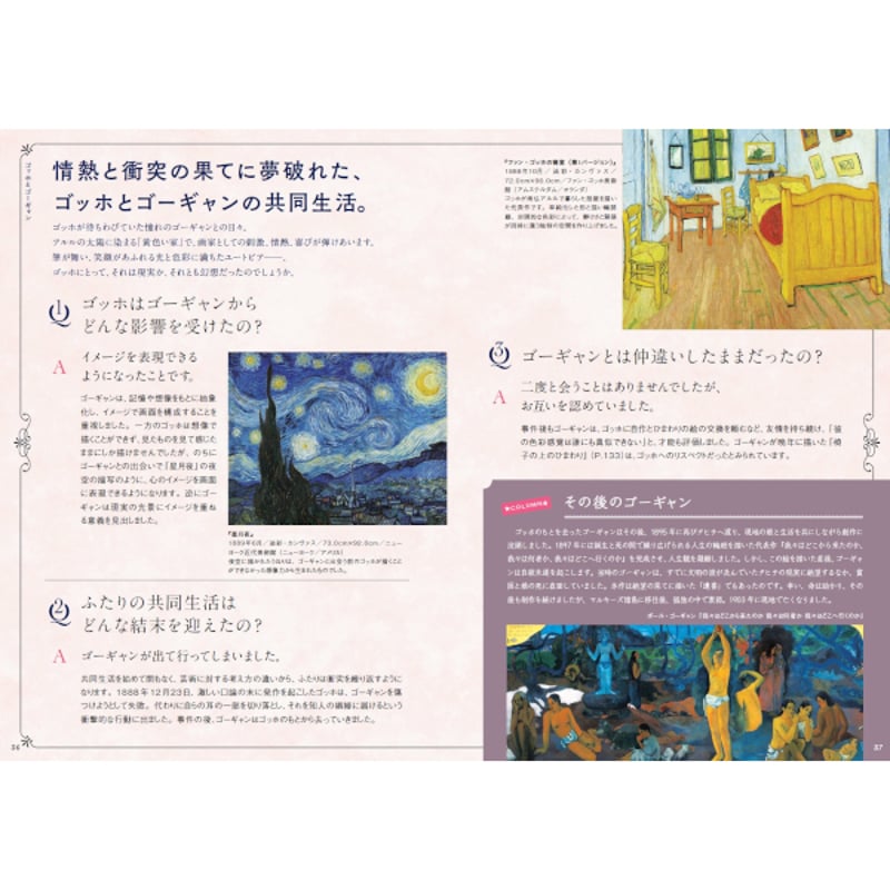 本］世界でいちばん素敵なゴッホの教室 | 三才ブックス オンラインショップ