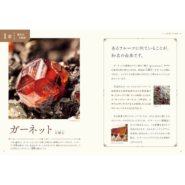 本］物語のある鉱物図鑑 | 三才ブックス オンラインショップ