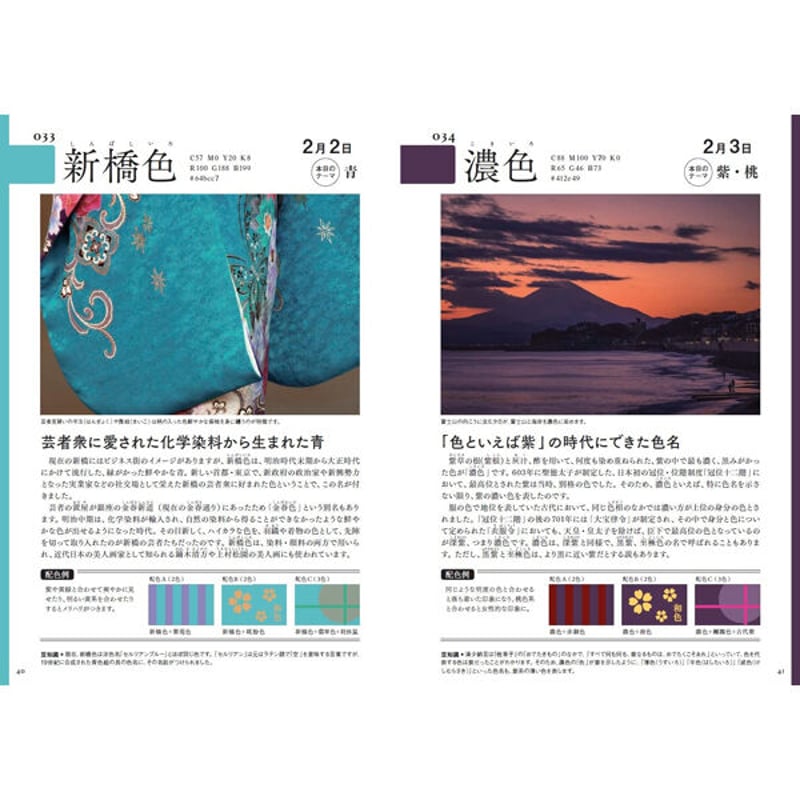 本］366日 日本の美しい色 | 三才ブックス オンラインショップ