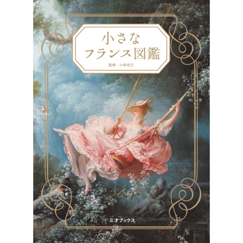 * vintage souvenir book ❀ パリの 小さな本 vintage souvenir book ❀ パリの 小さな本