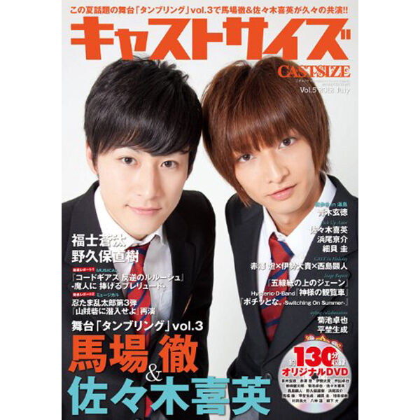 本］キャストサイズ vol.5 | 三才ブックス オンラインショップ