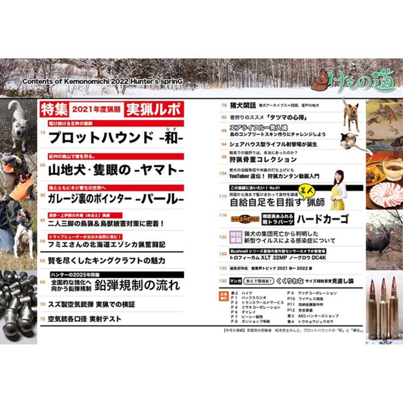 本］けもの道 2022春号 Hunter's sprinG | 三才ブックス オンライン
