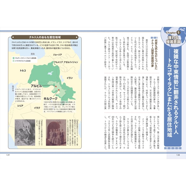 ビジュアルで読み解く民族と世界情勢 | 三才ブックス