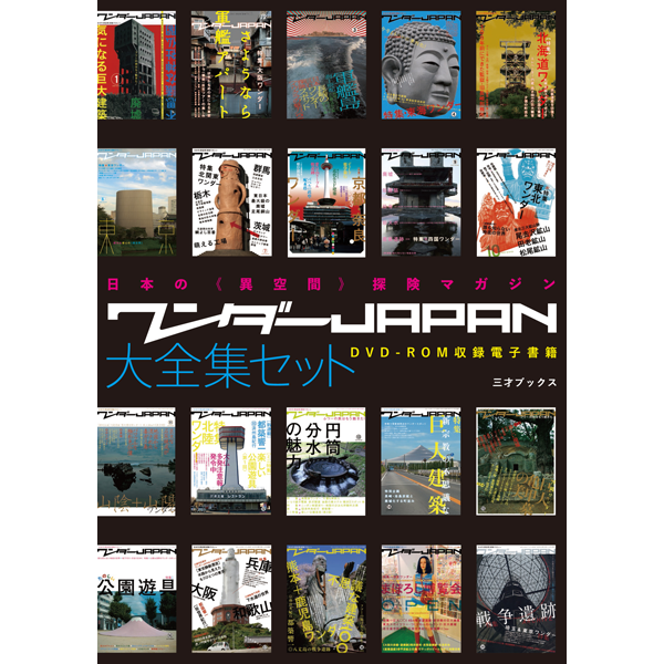 ワンダーJAPAN 雑誌 まとめ売り 23冊セット original