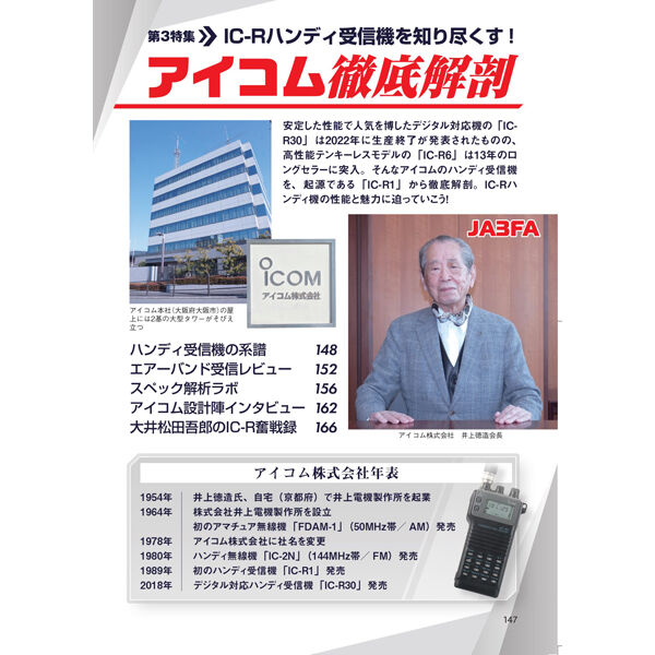 ●01)【同梱不可】ラジオ技術臨時増刊 通信型受信機の研究/第3集/貞重浩一/科学社/昭和25年/回路/A ○01)ラジオ技術臨時増刊 通信型受信機の研究/第3集/貞重浩一