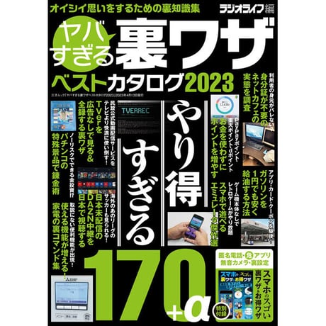 一人暮らしの裏ワザ・隠しワザ : 快適!安あがり!の超実用本 一人暮らしの裏ワザ・隠しワザ: 快適安あがりの超実用本 この