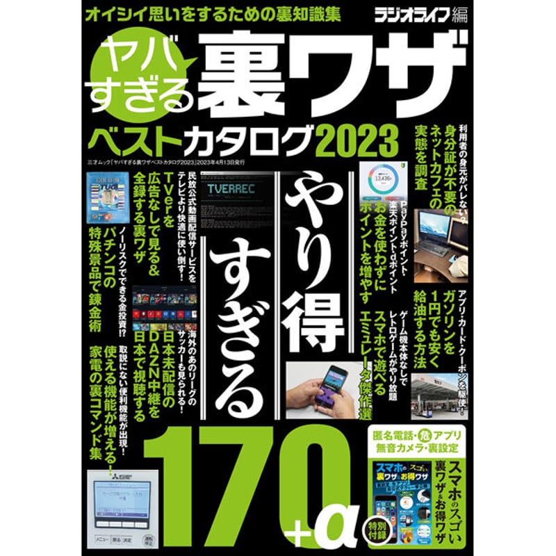 エール出版社 一発逆転 秘 裏ワザ勉強法 94年版 一発逆転マル秘裏ワザ勉強法 2023年版 (YELL books) | 福井一成