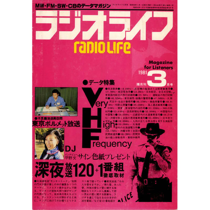 SDカード］ラジオライフ 1980-81年編 | 三才ブックス オンラインショップ