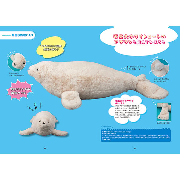 動物園＆水族館 ぬいぐるみ図鑑 | 三才ブックス