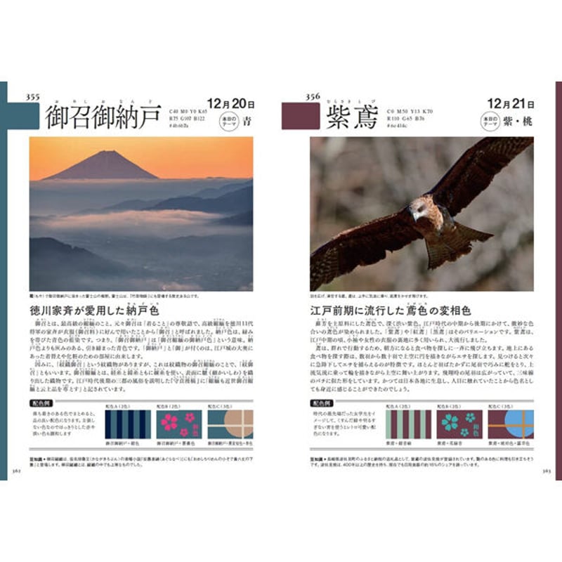 本］366日 日本の美しい色 | 三才ブックス オンラインショップ