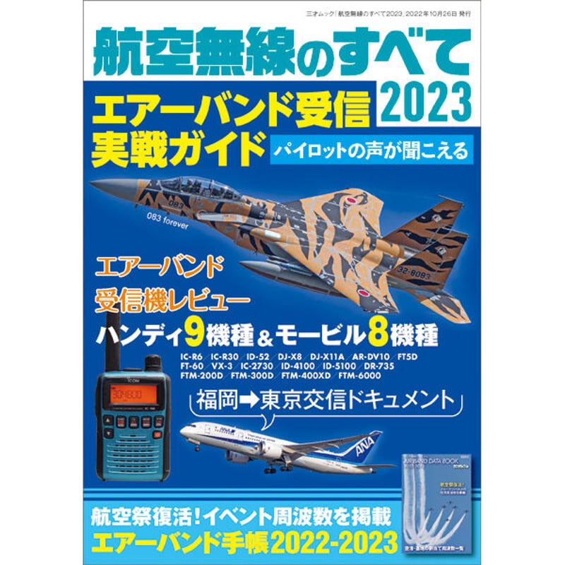 日本航空機総集 全八巻 出版共同社刊 日本航空機総集 全8