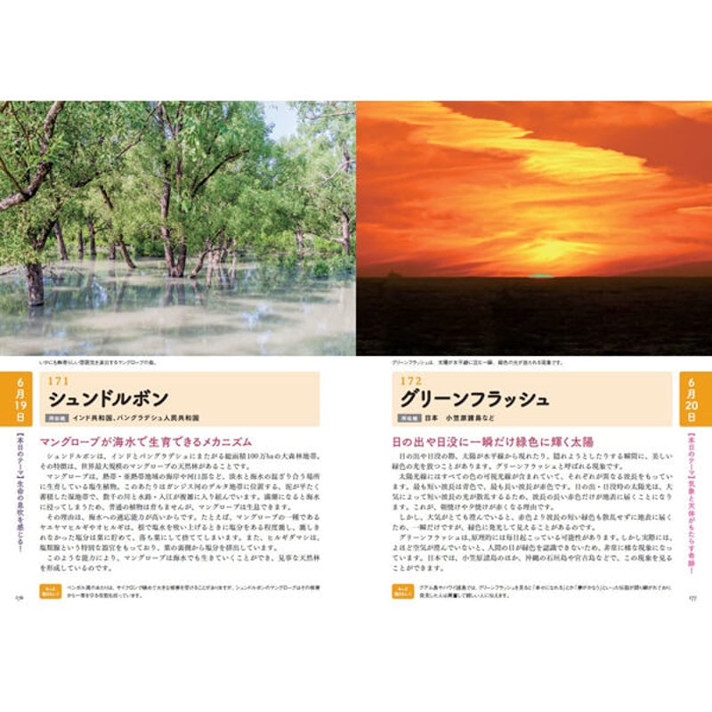 本］366日 世界の大自然 | 三才ブックス オンラインショップ