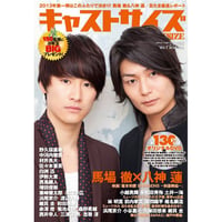［本］キャストサイズ vol.7