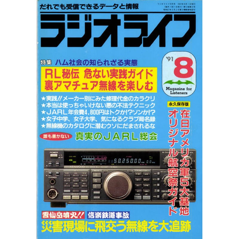 SDカード］ラジオライフ 1991年編 | 三才ブックス オンラインショップ