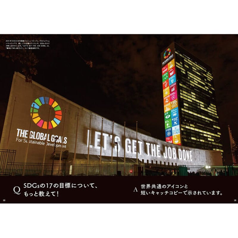 本］世界でいちばん素敵なSDGsの教室 | 三才ブックス オンラインショップ