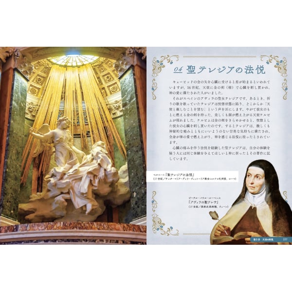 本］西洋美術に描かれた 天使の図鑑 | 三才ブックス オンラインショップ