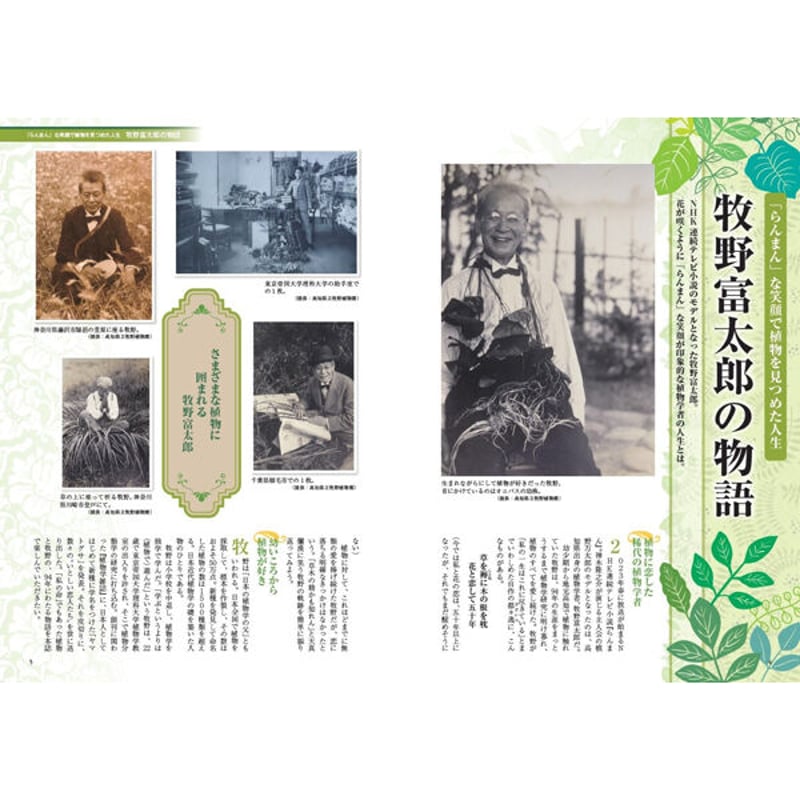 牧野富太郎植物記　全8巻セット あかね書房　まとめ売り 牧野富太郎植物記 全8巻揃 - books used and new, flower works