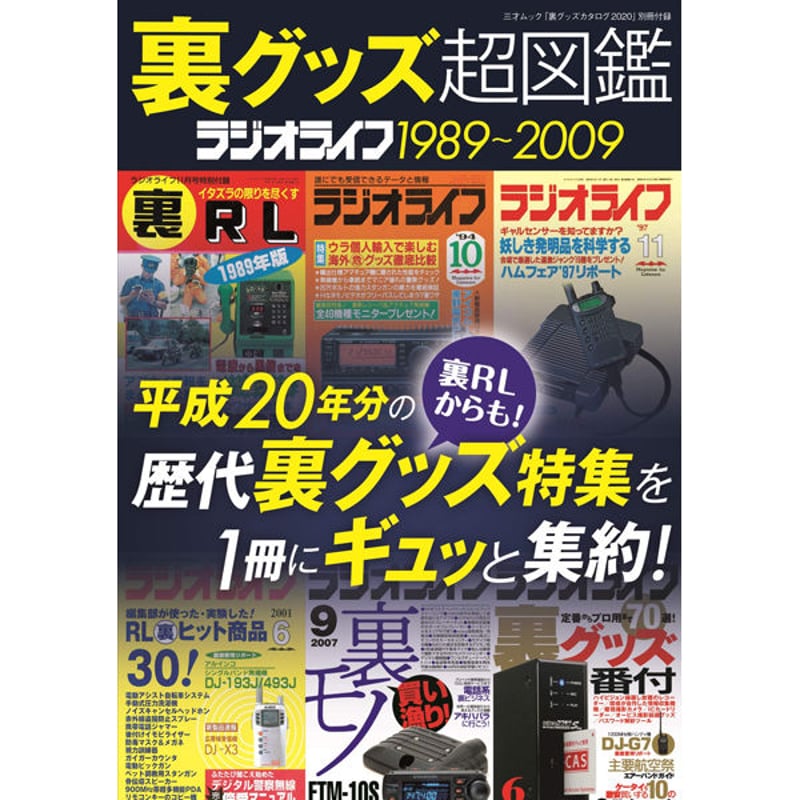 本］裏グッズカタログ2020 | 三才ブックス オンラインショップ