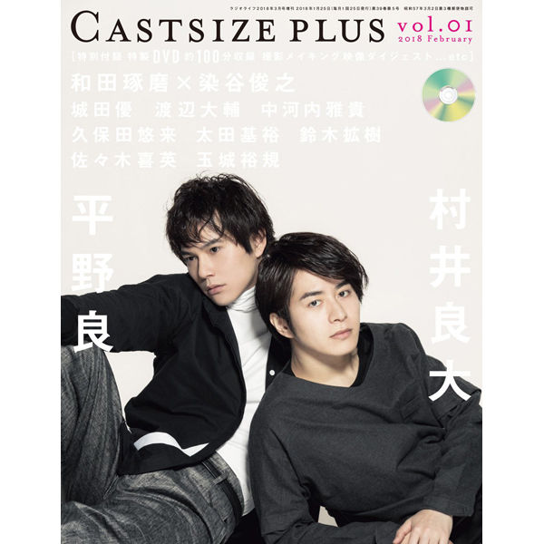 本］CASTSIZE PLUS vol.01 | 三才ブックス オンラインショップ
