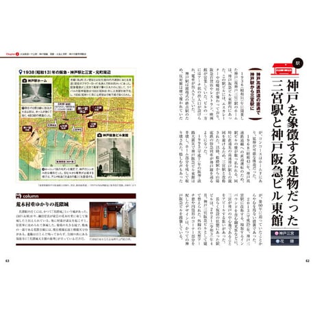 ［本］地図で読み解く阪急沿線