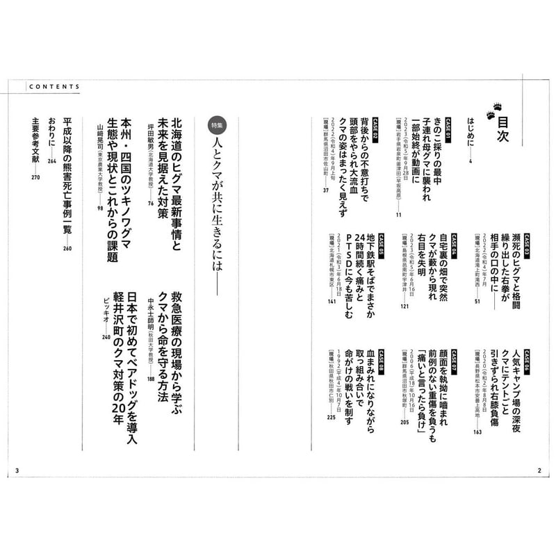 本］ドキュメント クマから逃げのびた人々 | 三才ブックス オンライン