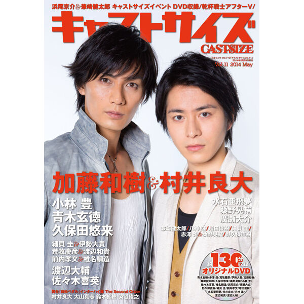 本］キャストサイズ vol.11 | 三才ブックス オンラインショップ