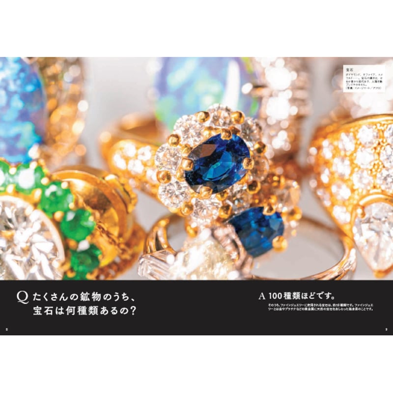 宝石のすべて 915NiODcwcL._UF350,350_QL80_.jpg