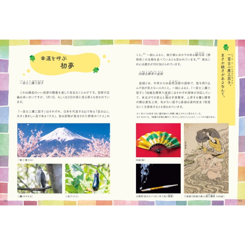 本］幸運を呼ぶ図鑑 | 三才ブックス オンラインショップ