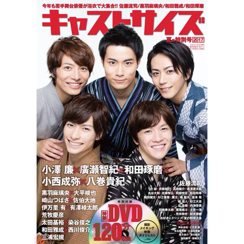 DVD 浜尾京介 映画 舞台 ミュージカル 12本